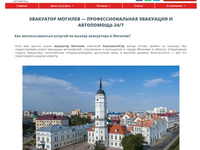 Evacuator24.by