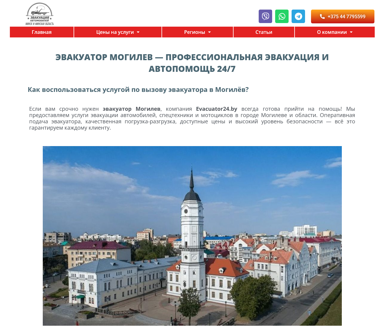 Evacuator24.by